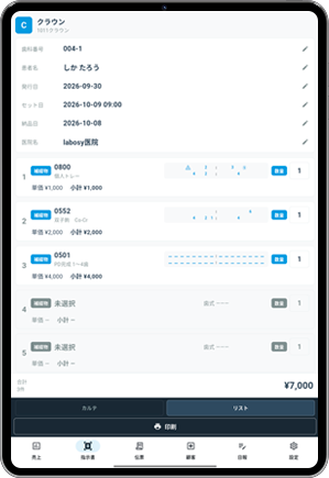labosy 管理画面（タブレット）